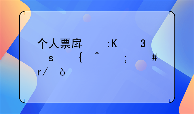 个人票房排行榜实时怎么看？