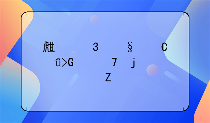 生完孩子脱发严重的解决方法