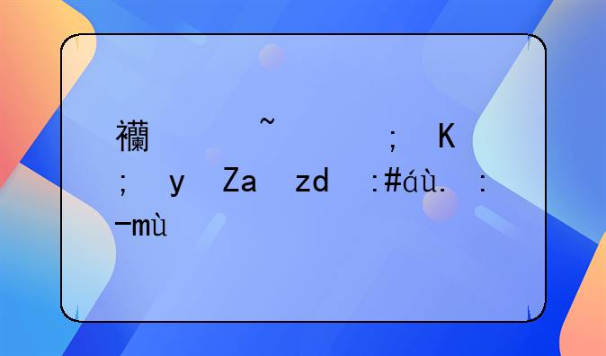 西红柿能不能跟金针菇一起吃