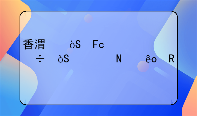 香港演员赵慧都演过哪些电影