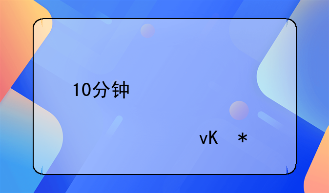 10分钟快速催熟大青芒