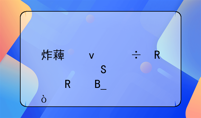 炸薯条能用空气炸锅吗？