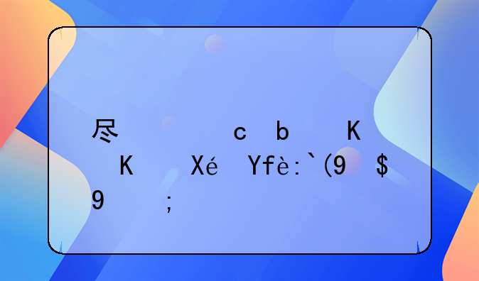 尿酸高是什么原因造成的？