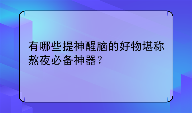 和兴白花油价格!和兴白花油全部价格