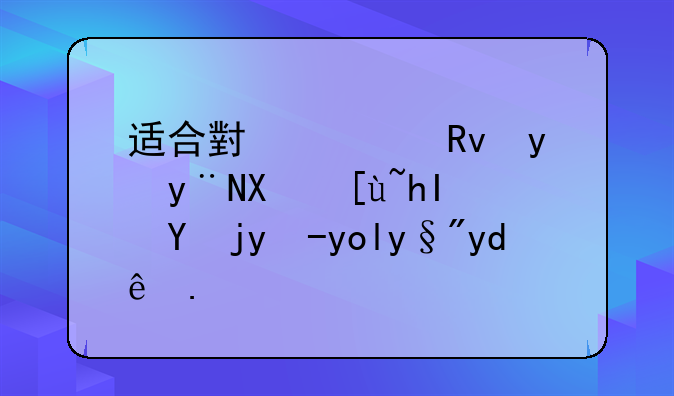 适合小学生看的励志感恩电影有哪些？