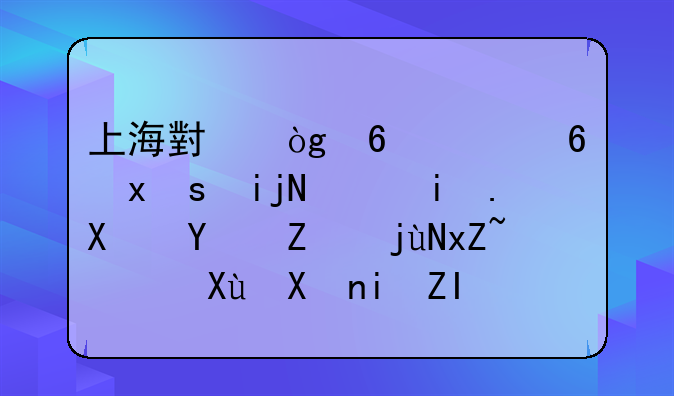 上海小伙半年减重70斤，晒前后对比照，变化有多大？