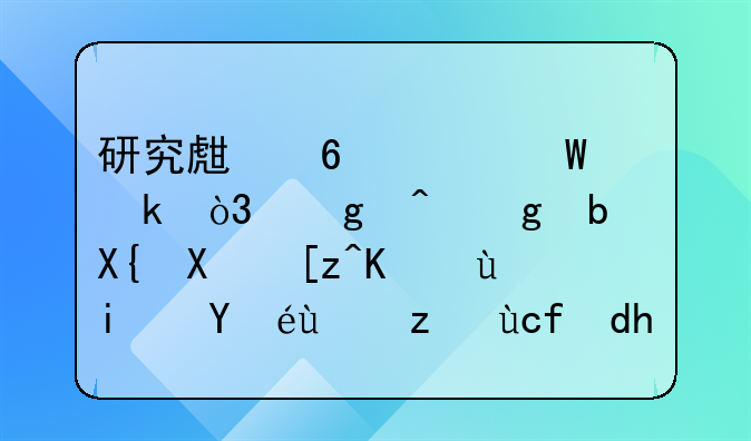 研究生即将毕业，这时候是出去工作还是继续读博呢？