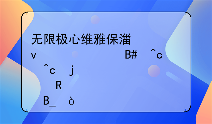 无限极心维雅保湿洁面乳适合痘痘皮肤用吗？