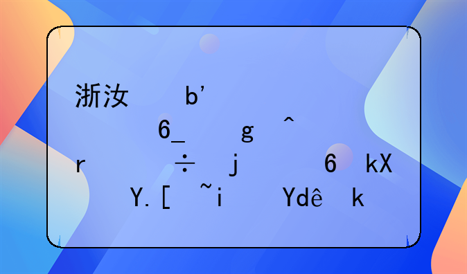 浙江嘉兴火车南站旁最好的经济酒店是哪家？